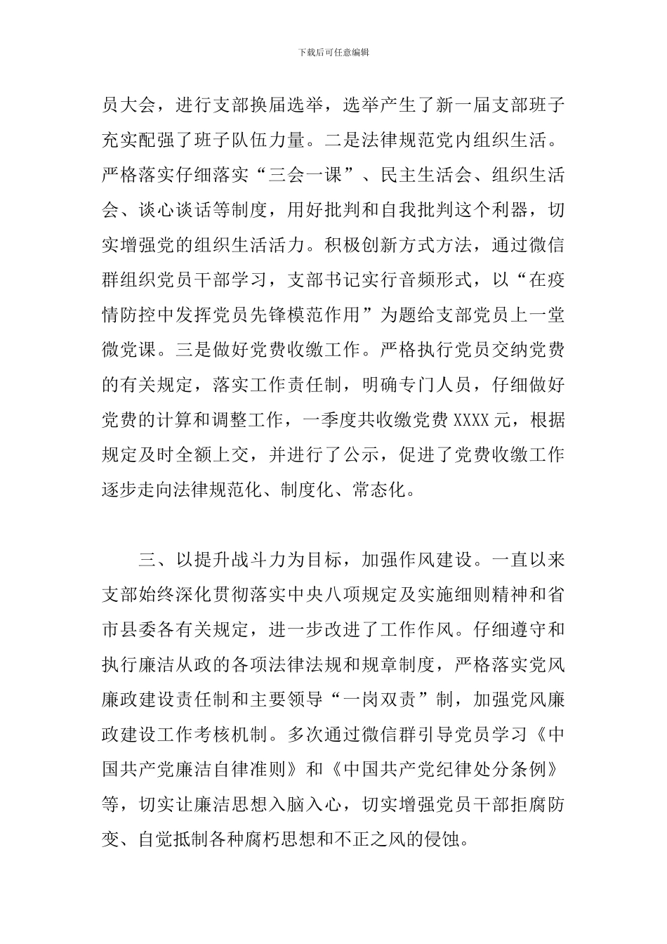 党支部2024年度一季度工作总结_第2页