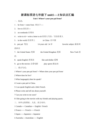 七年级英语下册unit1-3知识点汇编教案新人教版