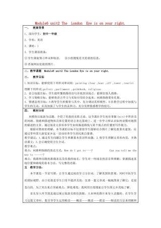 七年级英语下册 Module 6 Unit 2 The London Eye is on your right教案2 （新版）外研版-（新版）外研版初中七年级下册英语教案