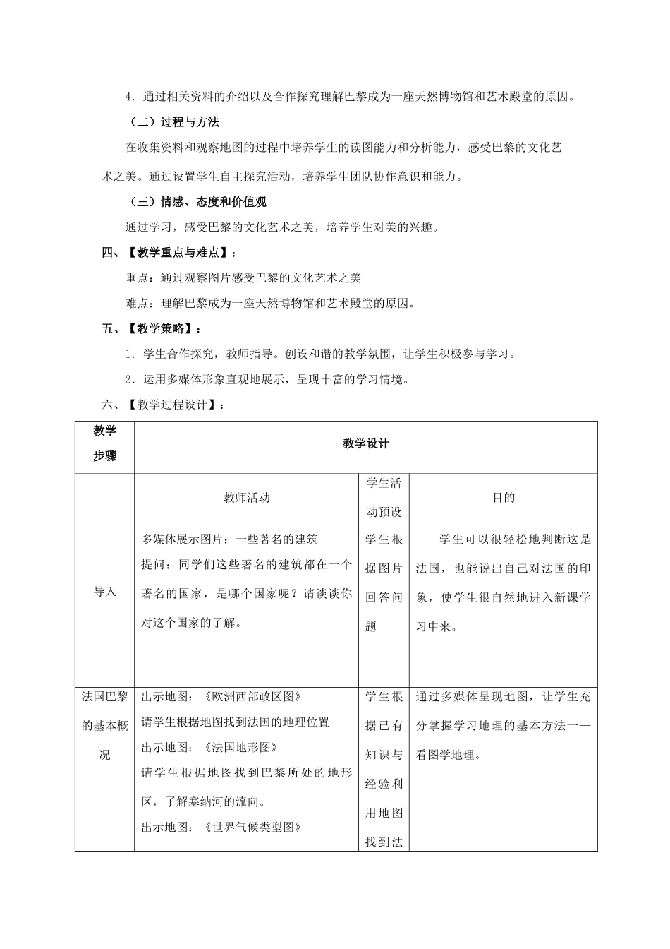 七年级历史与社会上册《文化艺术之都巴黎》教案 人教版_第2页