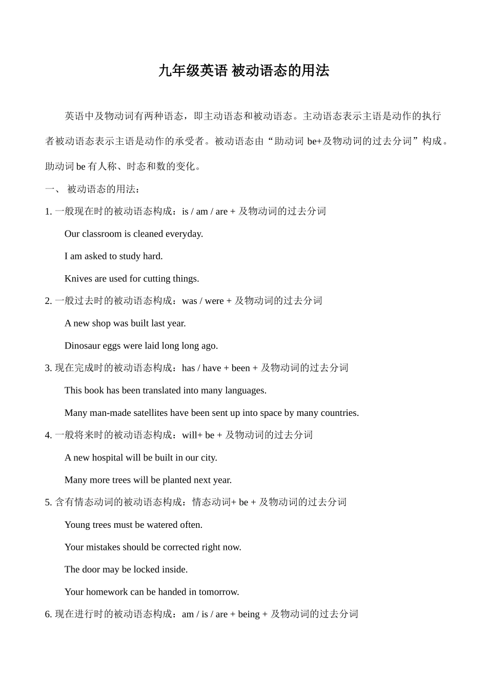 九年级英语 被动语态的用法_第1页