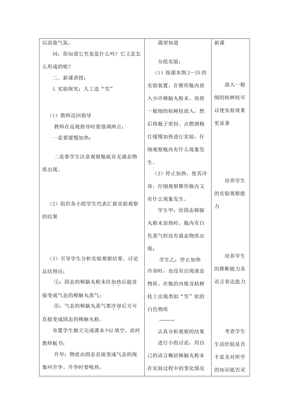 八年级物理上册 2.4 升华和凝华教案 苏科版-苏科版初中八年级上册物理教案_第2页