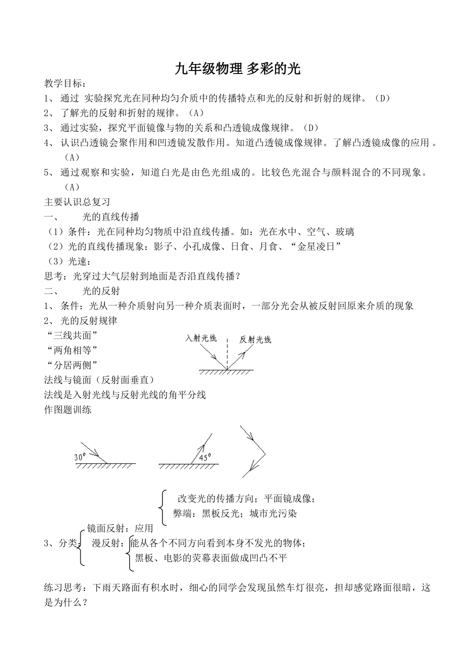 九年级物理 多彩的光_第1页