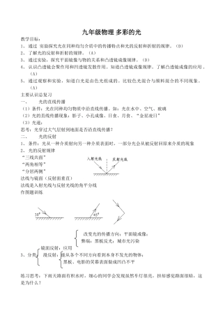 九年级物理 多彩的光
