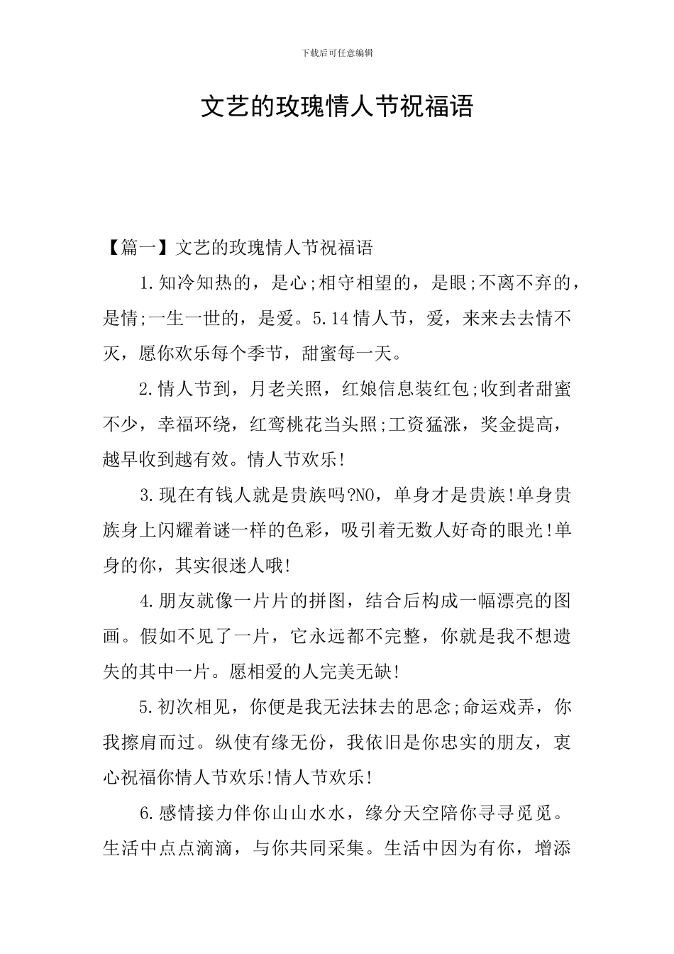 文艺的玫瑰情人节祝福语_第1页