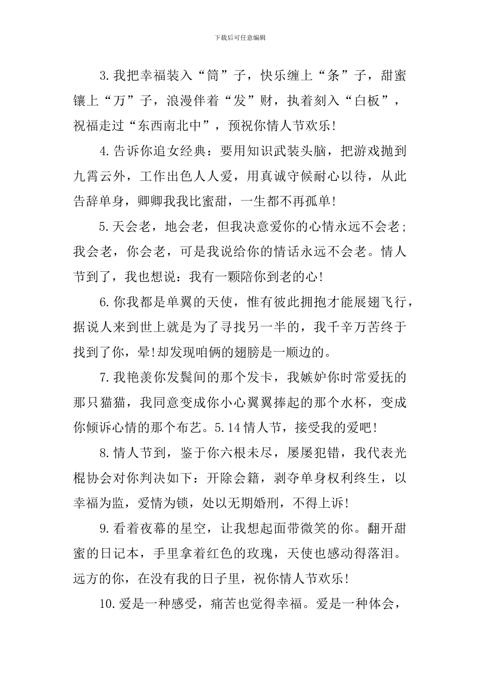 文艺的玫瑰情人节祝福语_第3页