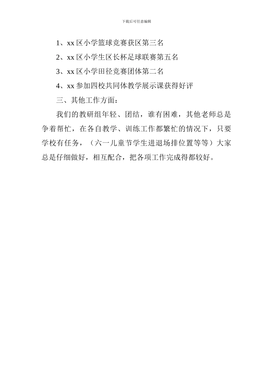 小学2024-2024学年第二学期体育工作总结_第2页