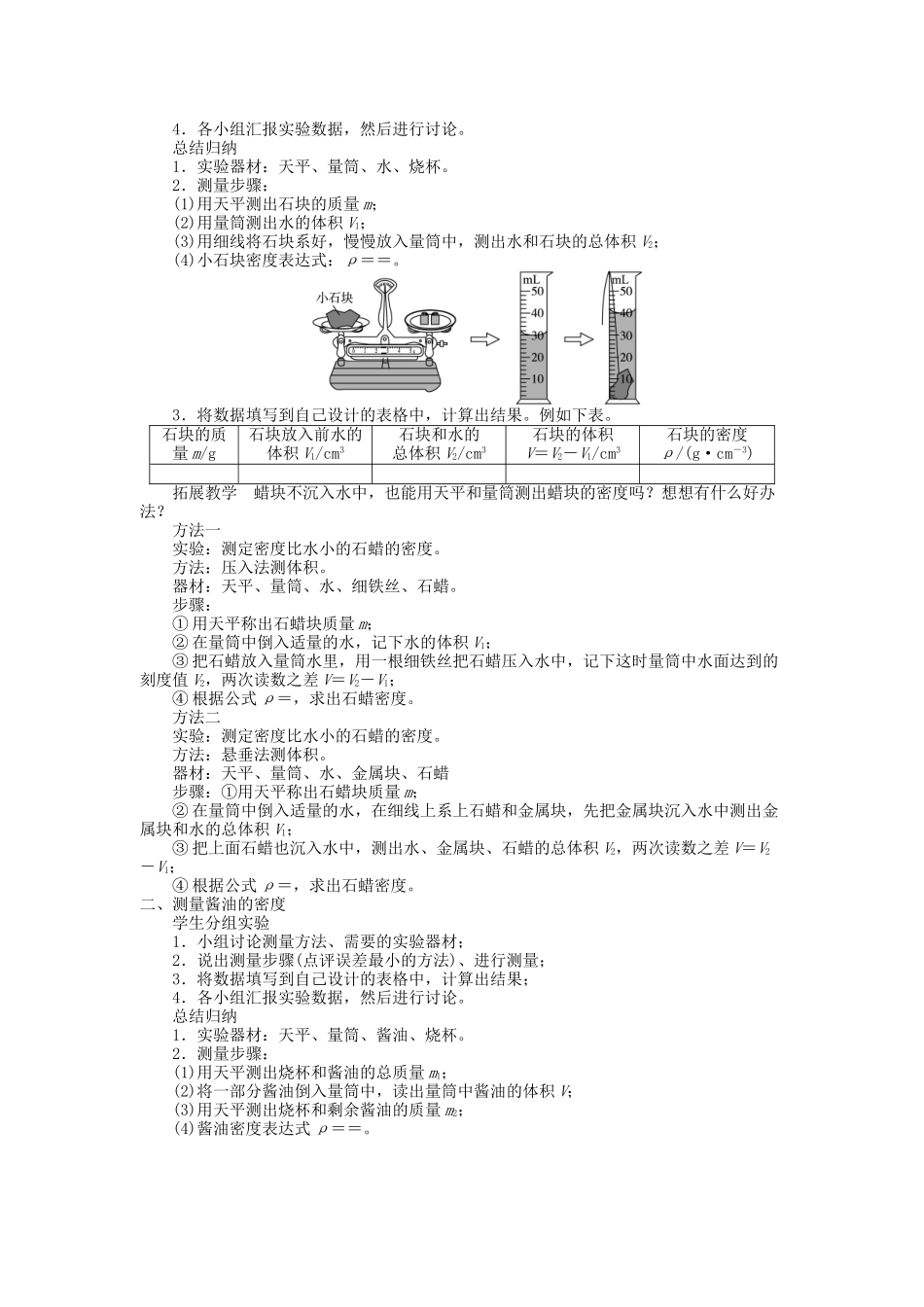 八年级物理上册 6.3 测量密度教案 （新版）教科版-（新版）教科版初中八年级上册物理教案_第2页