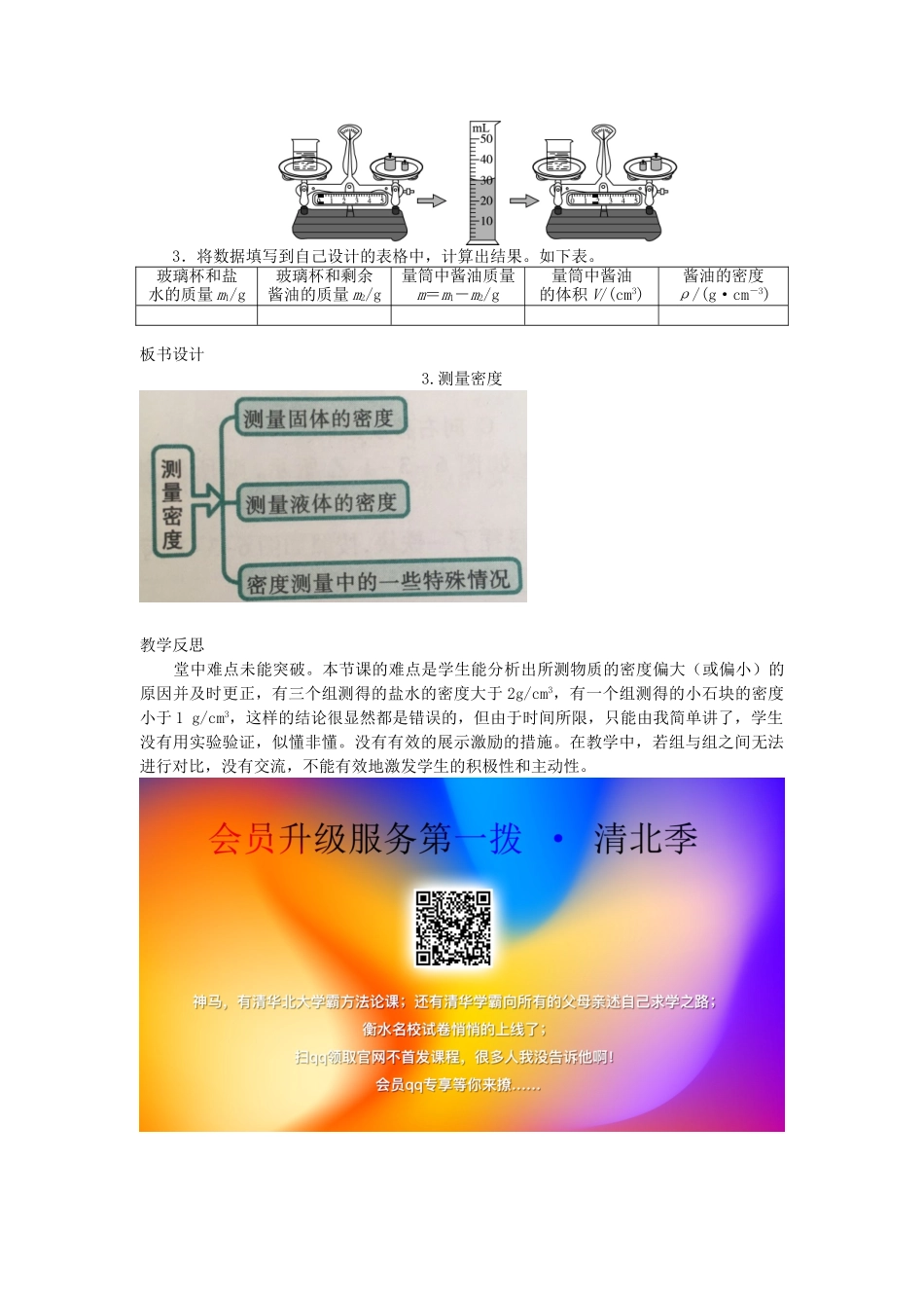 八年级物理上册 6.3 测量密度教案 （新版）教科版-（新版）教科版初中八年级上册物理教案_第3页