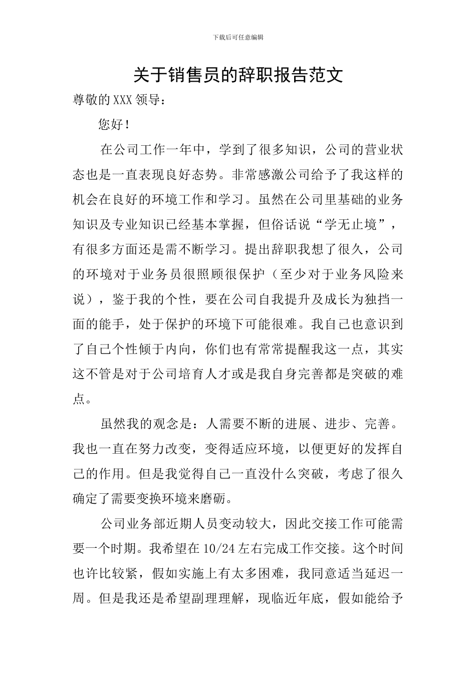关于销售员的辞职报告范文_第1页