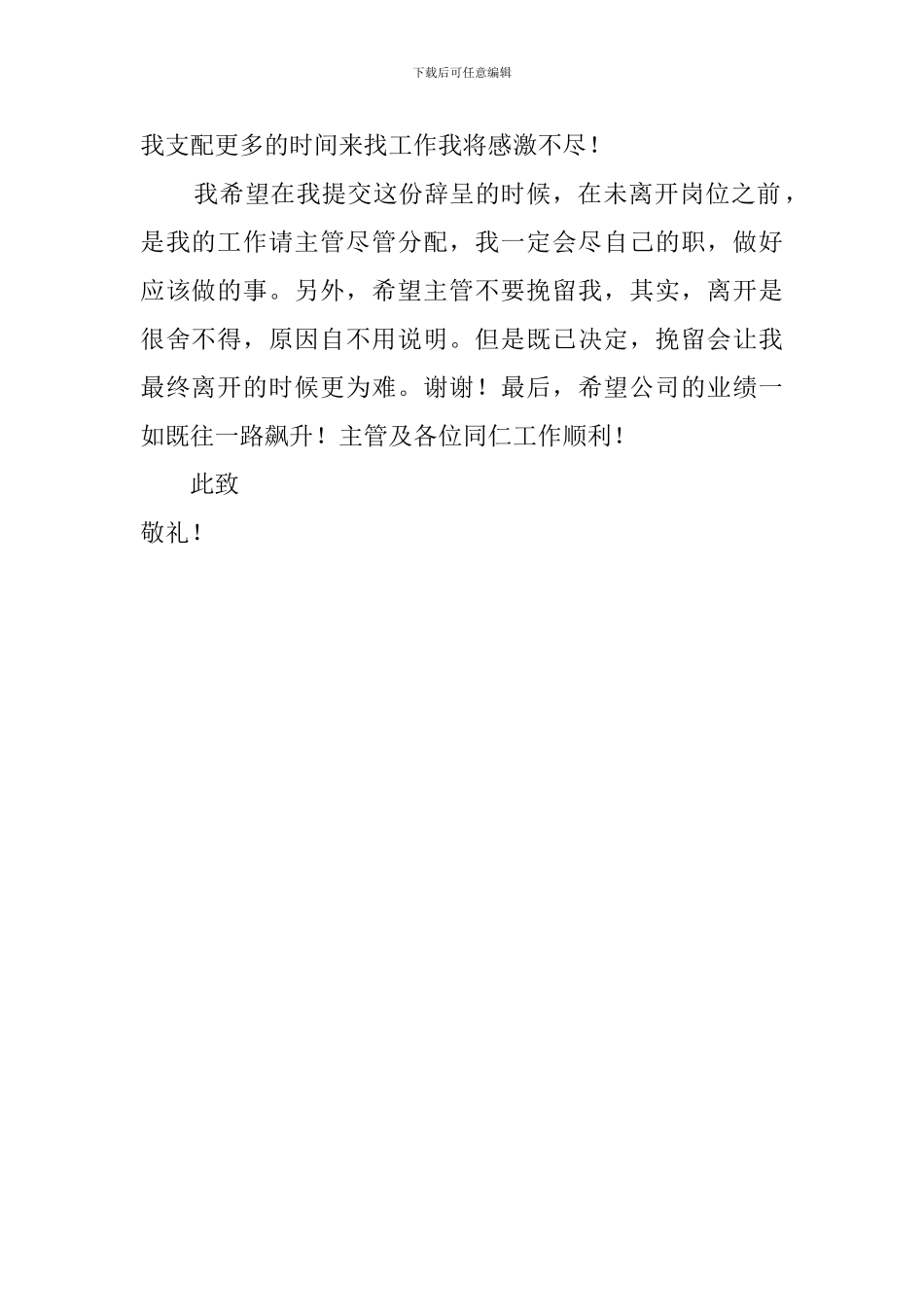 关于销售员的辞职报告范文_第2页