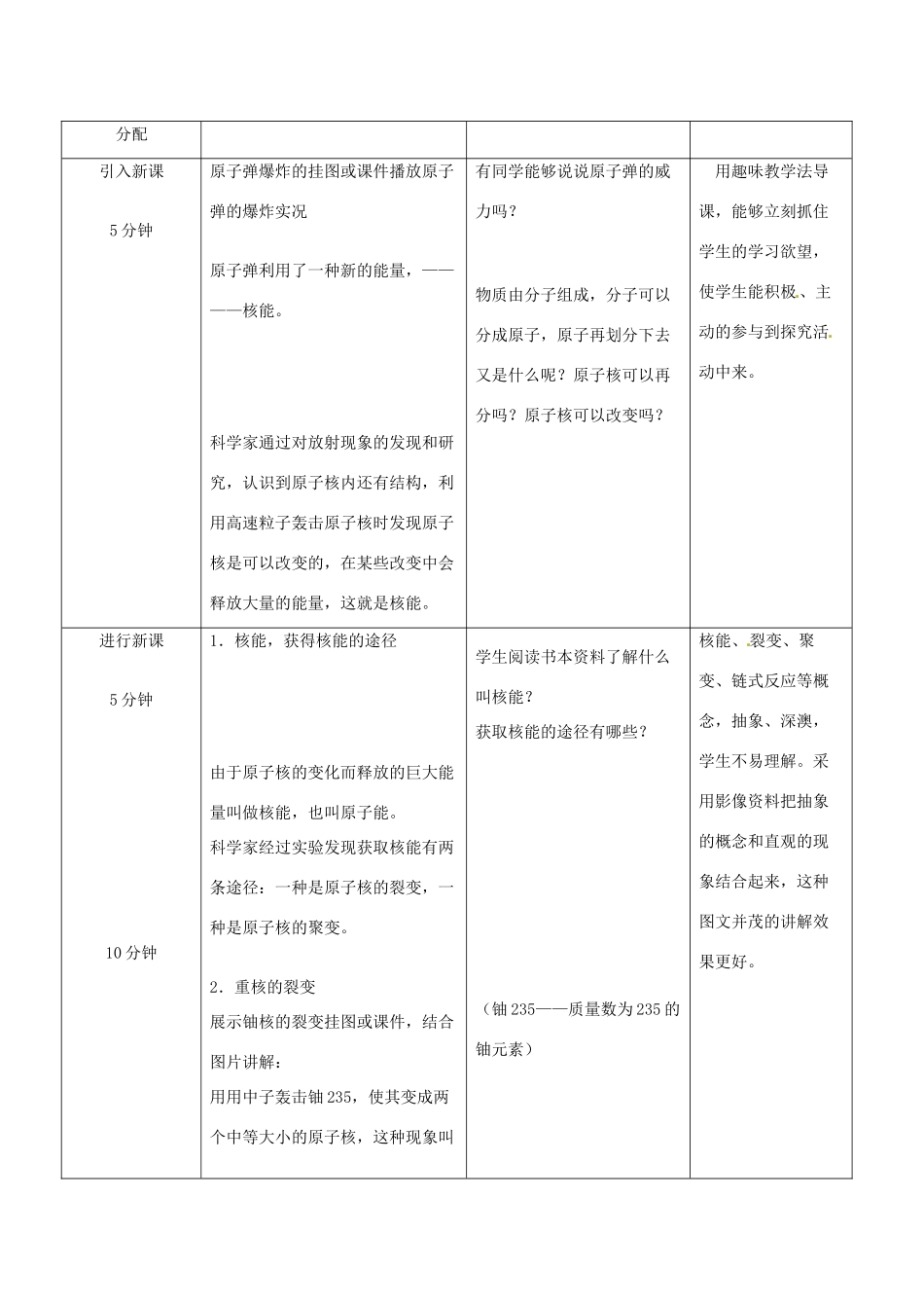 九年级物理下学期素材大全 核能教案 苏科版 _第2页