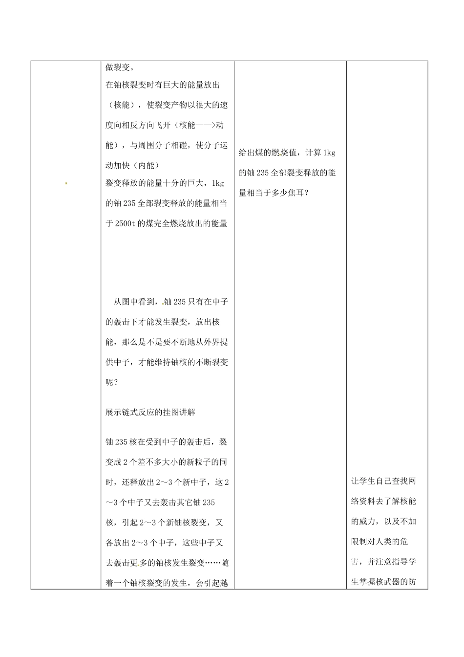 九年级物理下学期素材大全 核能教案 苏科版 _第3页