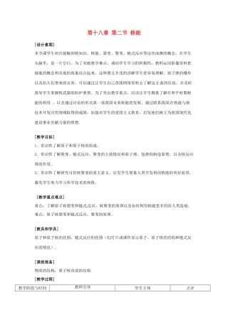 九年级物理下学期素材大全 核能教案 苏科版 