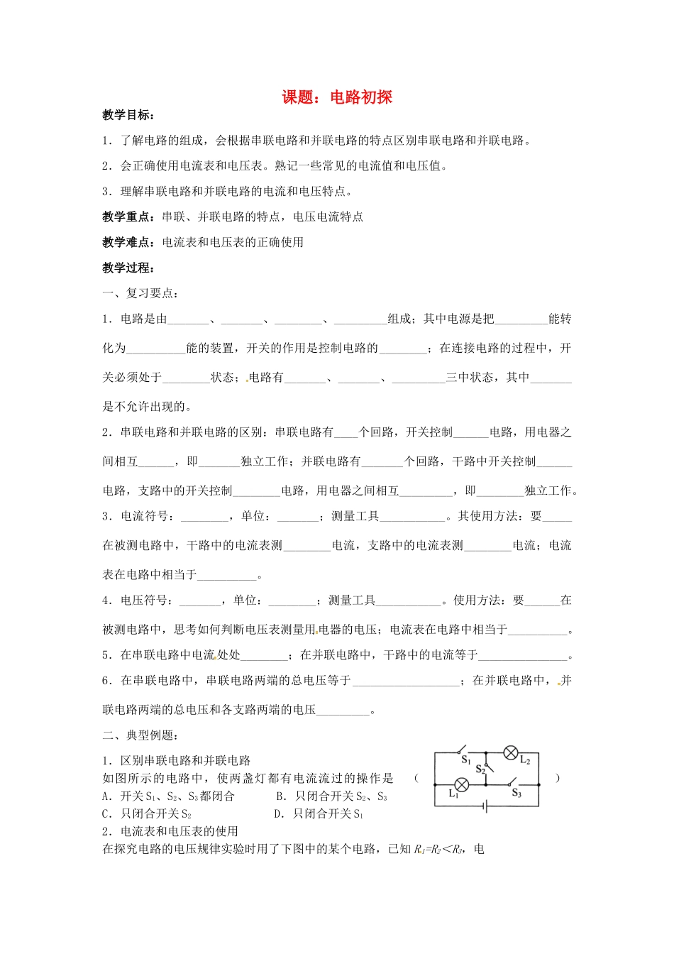 九年级物理上册 13 电路初探教案 苏科版-苏科版初中九年级上册物理教案_第1页