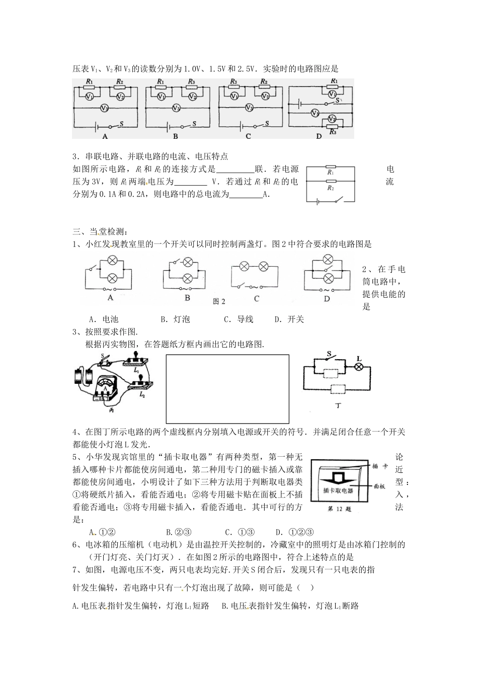 九年级物理上册 13 电路初探教案 苏科版-苏科版初中九年级上册物理教案_第2页