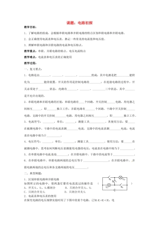 九年级物理上册 13 电路初探教案 苏科版-苏科版初中九年级上册物理教案