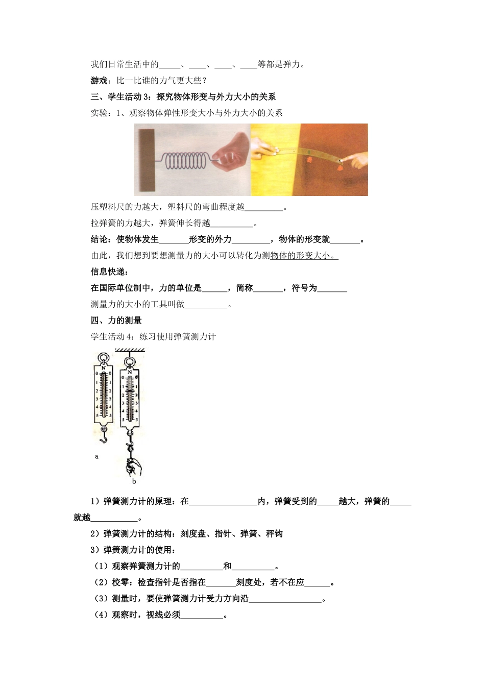 八年级物理下册 第8章 第1节《力 弹力》学案1（无答案）（新版）苏科版_第2页