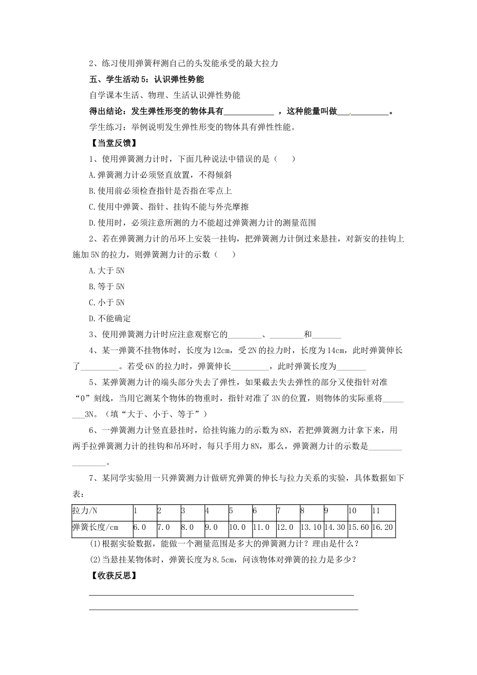 八年级物理下册 第8章 第1节《力 弹力》学案1（无答案）（新版）苏科版_第3页