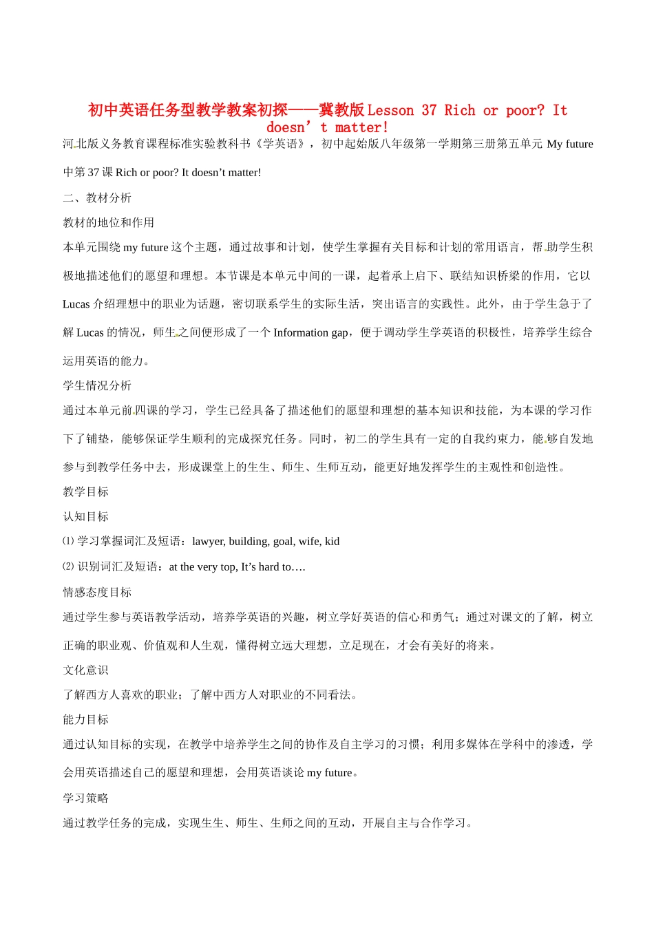 八年级英语上册 Unit 5 Lesson 37 Rich or poor It doesn’t matter!教 冀教版_第1页