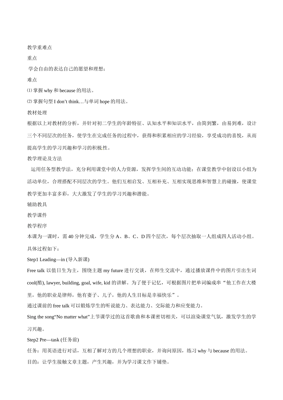 八年级英语上册 Unit 5 Lesson 37 Rich or poor It doesn’t matter!教 冀教版_第2页