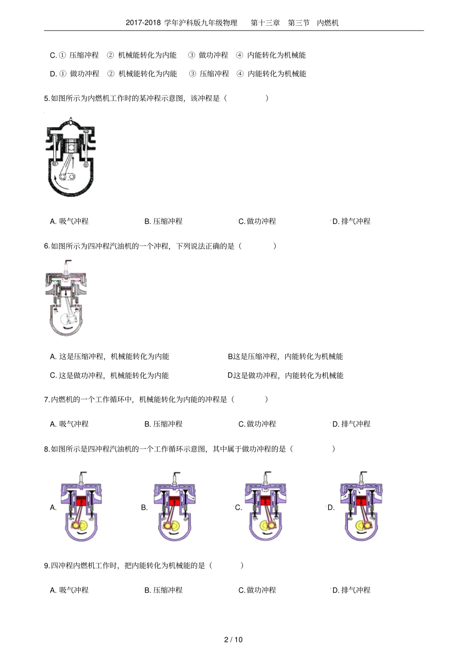 2017-2018学年沪科版九年级物理内燃机_第2页