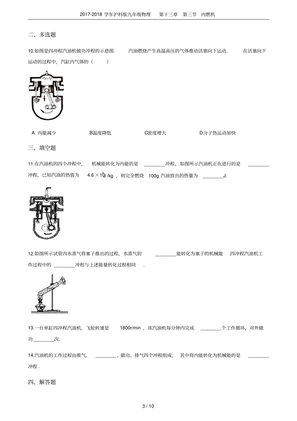 2017-2018学年沪科版九年级物理内燃机_第3页
