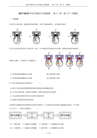 2017-2018学年沪科版九年级物理内燃机