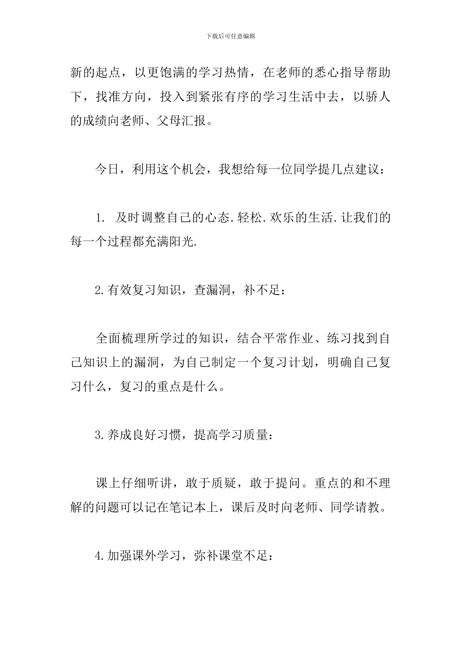 作为学生代表的毕业发言稿范文五篇_第2页