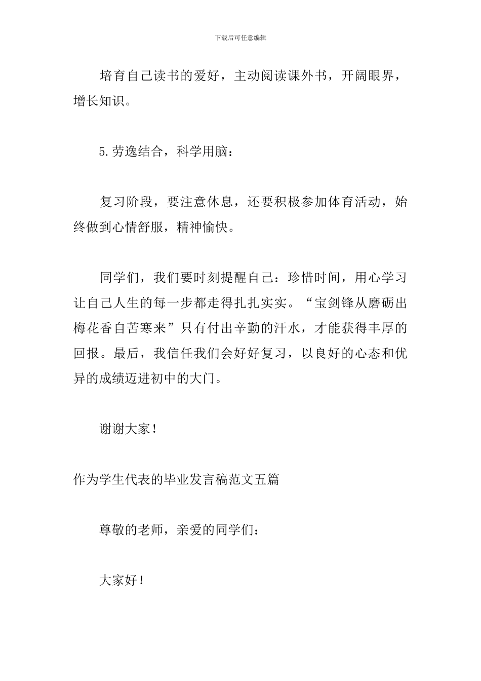 作为学生代表的毕业发言稿范文五篇_第3页