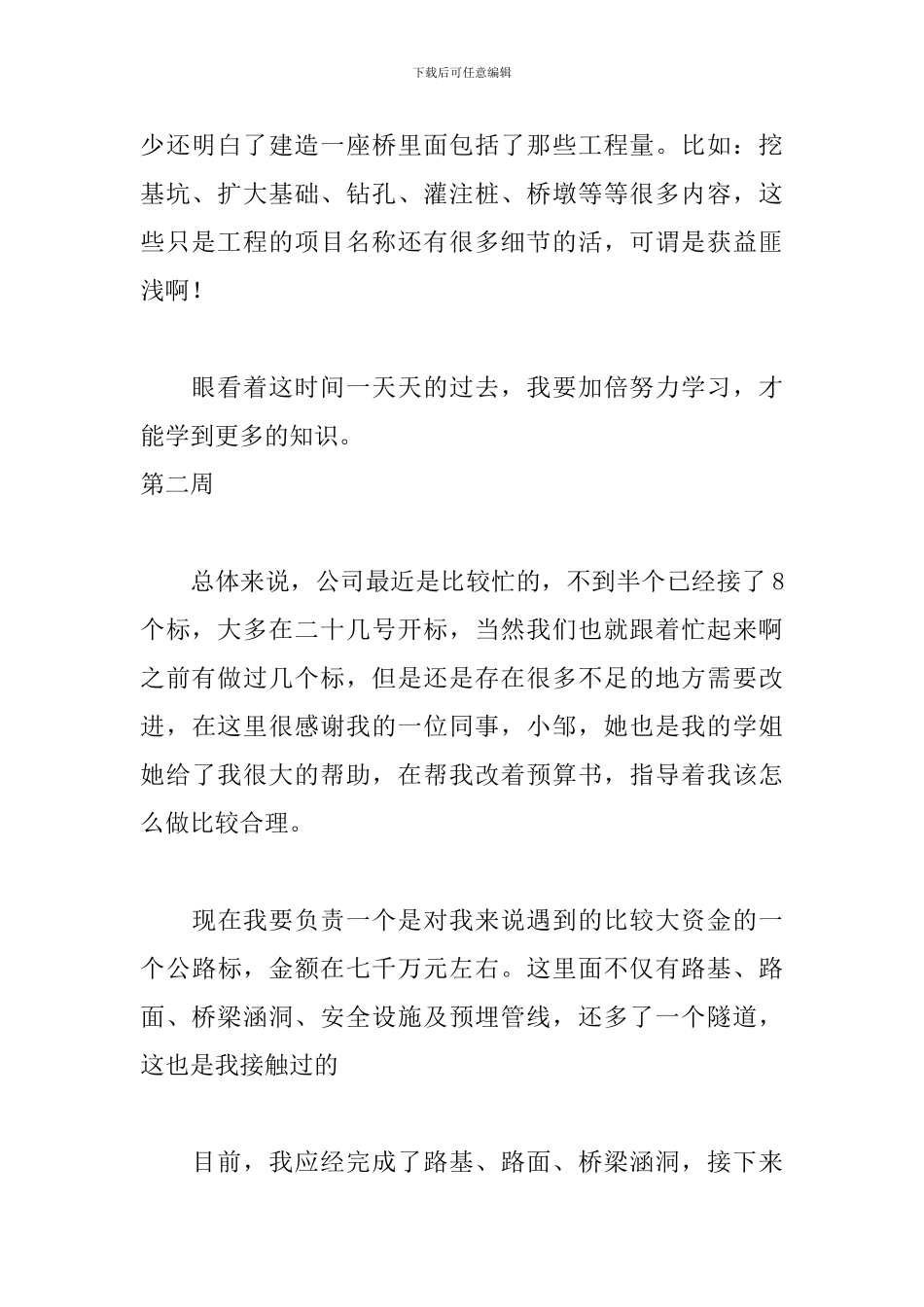 2024预算员实习周记_第2页