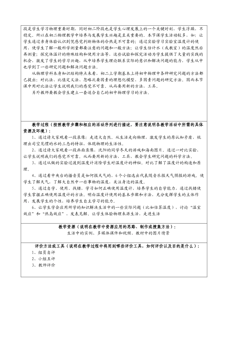八年级物理下册 教师竞赛作品《物质的三态温度的测量》设计方案 苏科版_第2页