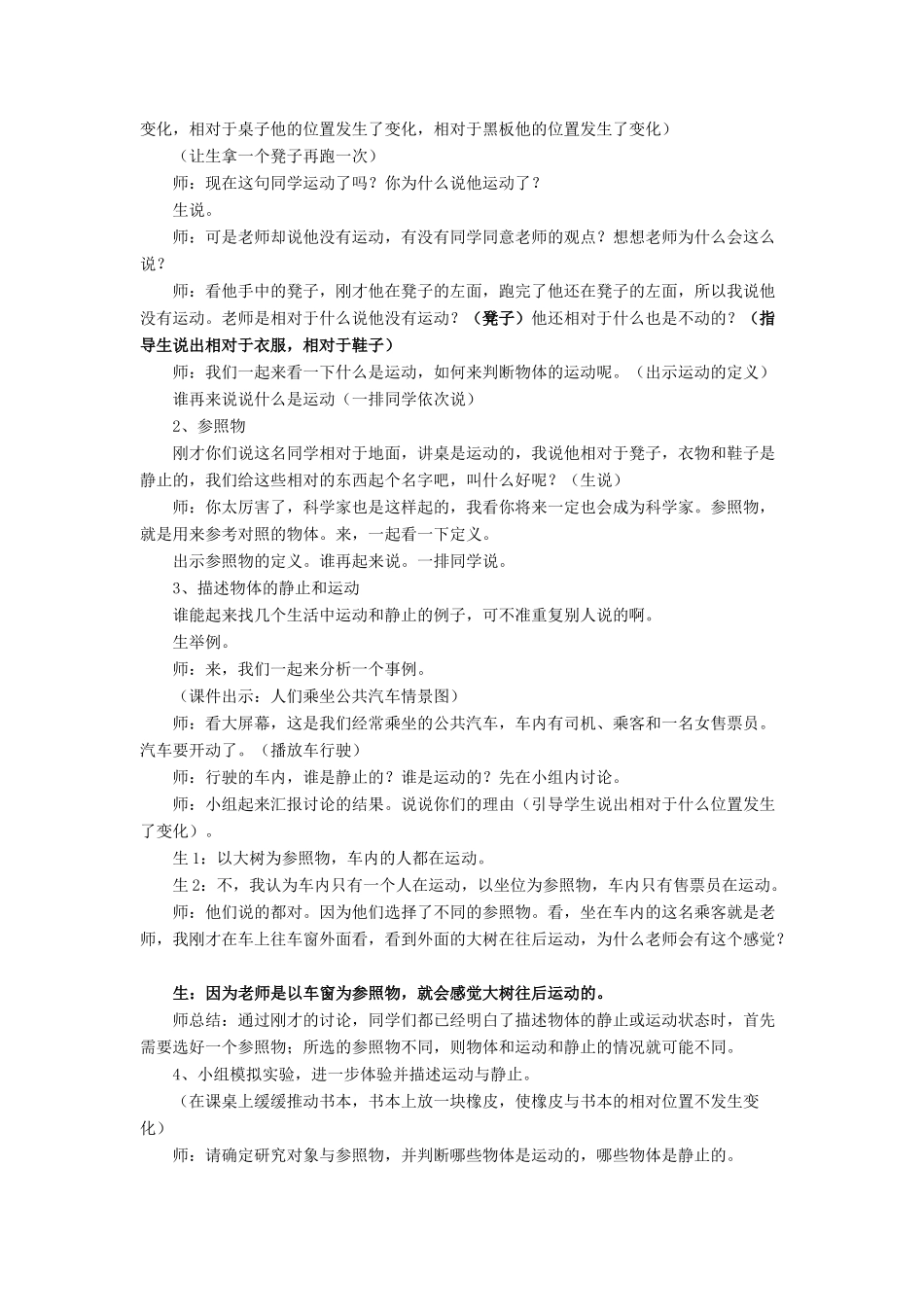 八年级物理上册 第三章 第一节 运动与静止教案2 （新版）北师大版_第2页