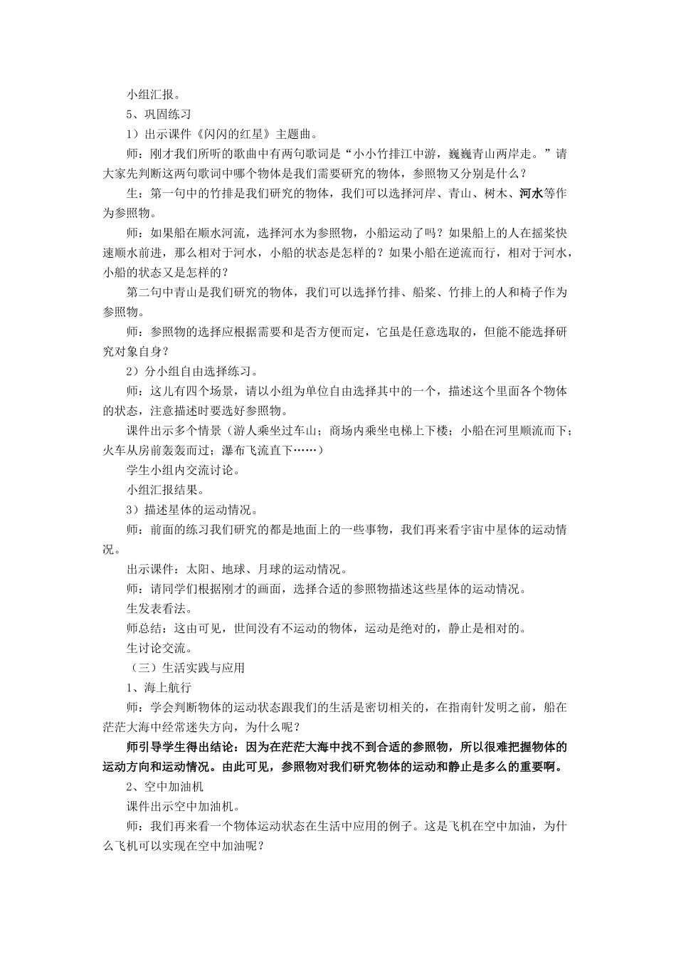 八年级物理上册 第三章 第一节 运动与静止教案2 （新版）北师大版_第3页