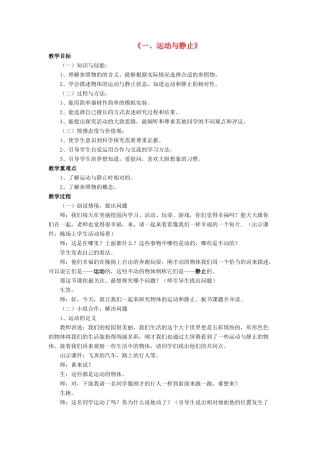 八年级物理上册 第三章 第一节 运动与静止教案2 （新版）北师大版