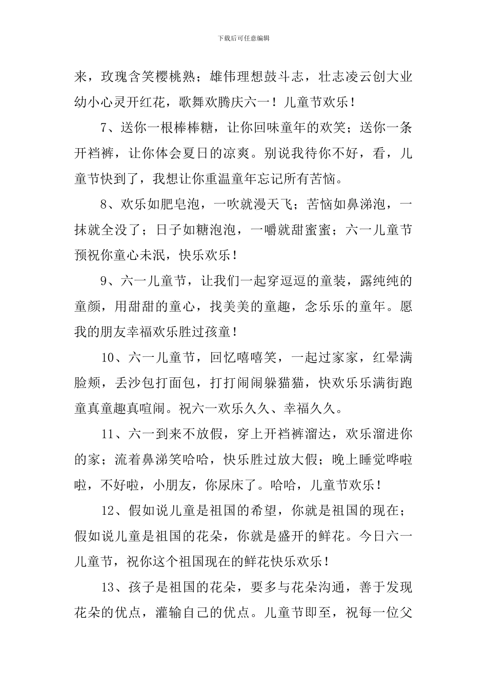 欢庆六一国际儿童节祝福语2024_第2页