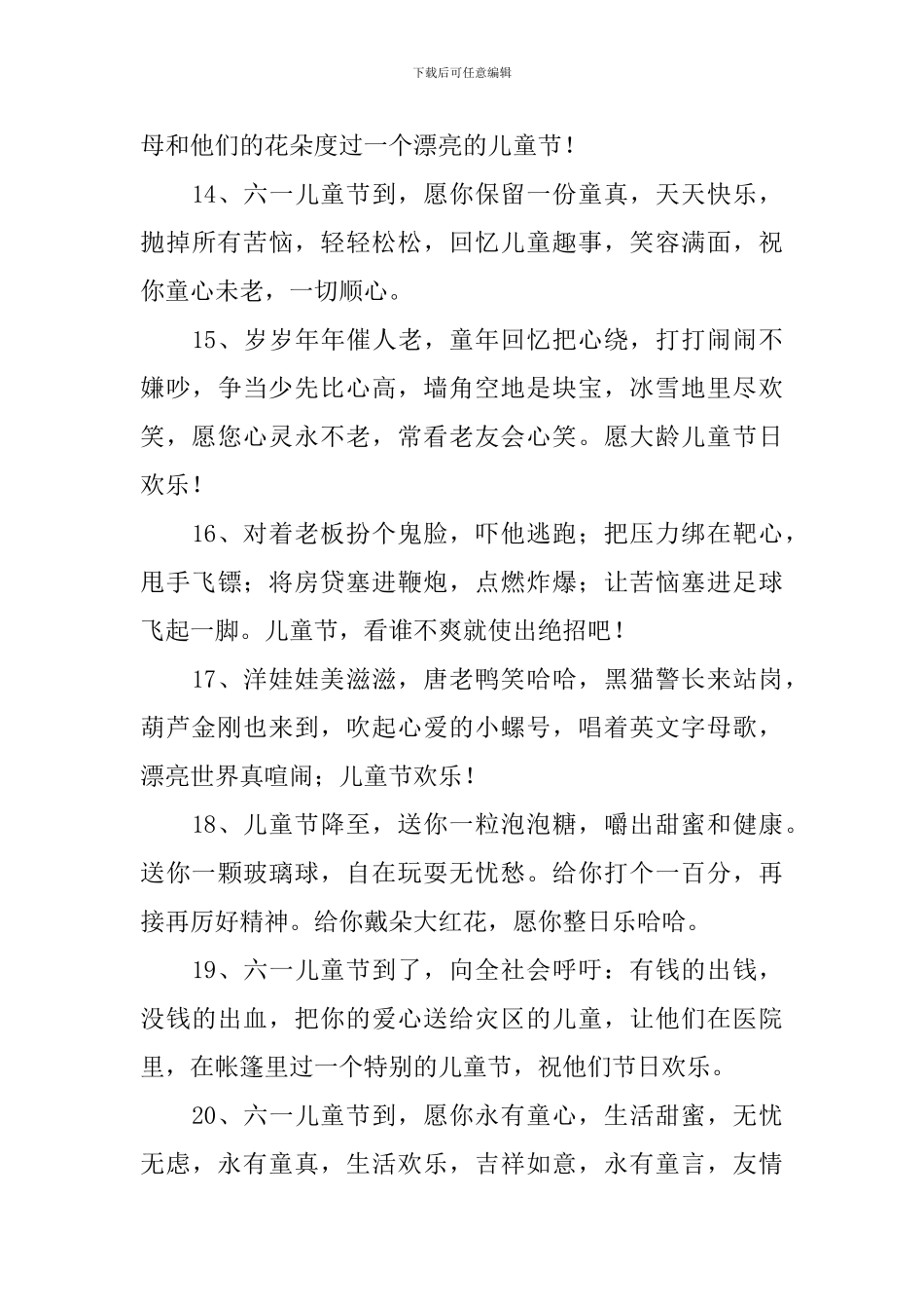 欢庆六一国际儿童节祝福语2024_第3页