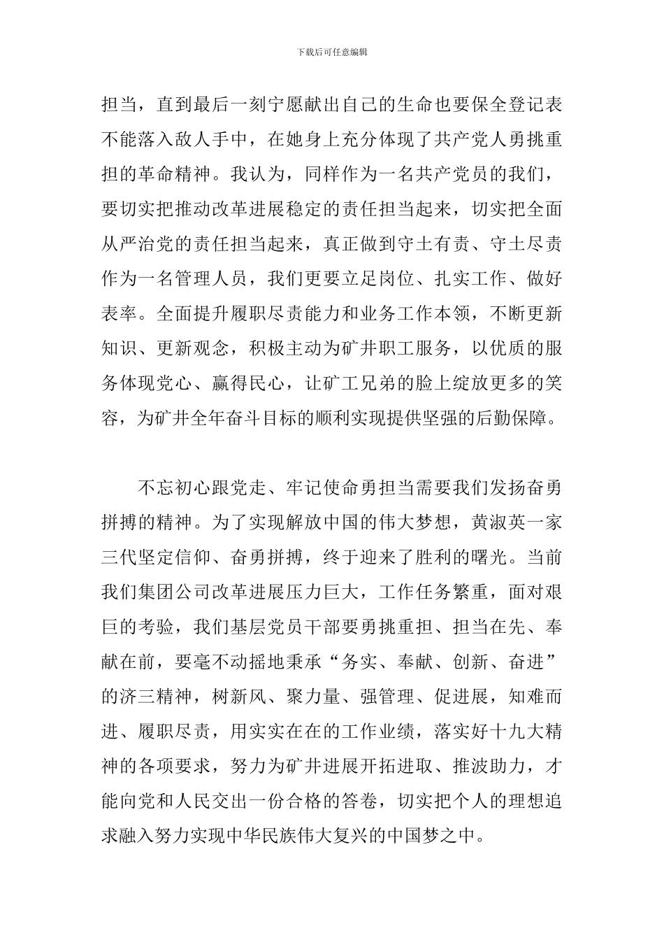 观看红色电影《党员登记表》有感心得体会三篇_第2页