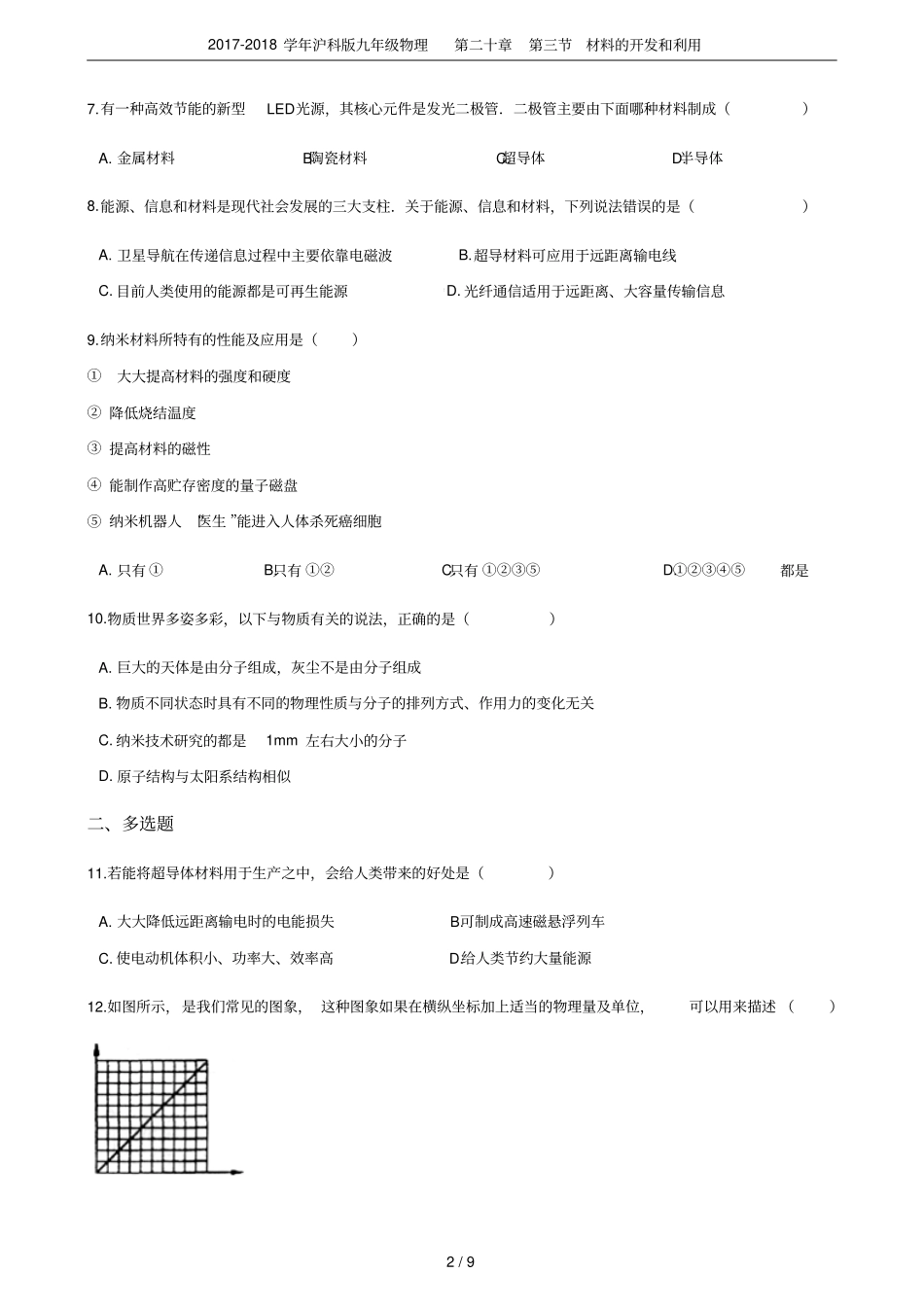 2017-2018学年沪科版九年级物理第二十章材料的开发和利用_第2页