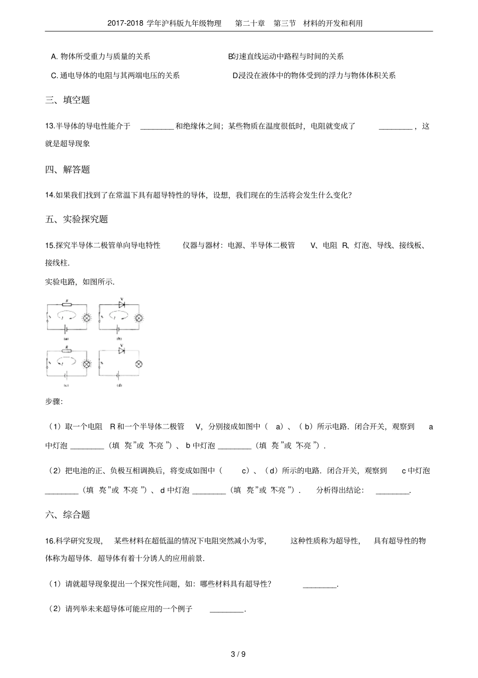2017-2018学年沪科版九年级物理第二十章材料的开发和利用_第3页
