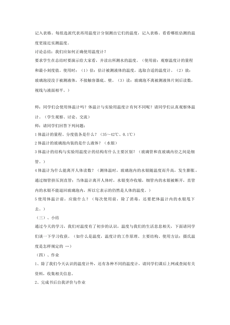 八年级物理下册 从地球变暖谈起教案1 沪粤版_第3页