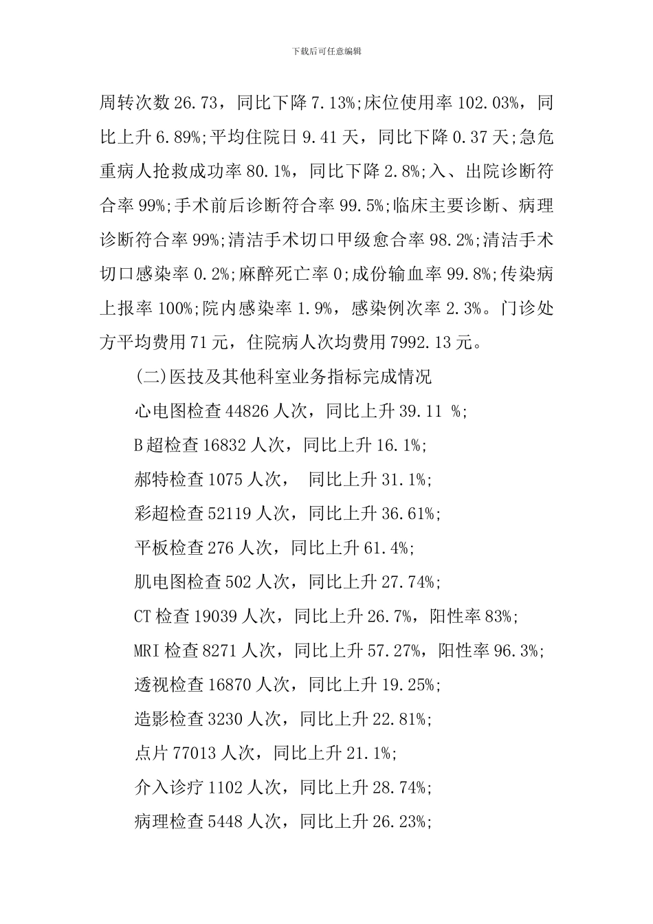 2024医院职代会工作报告范文_第2页