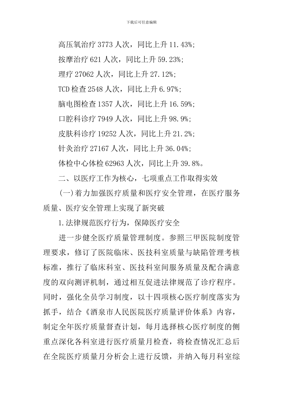 2024医院职代会工作报告范文_第3页