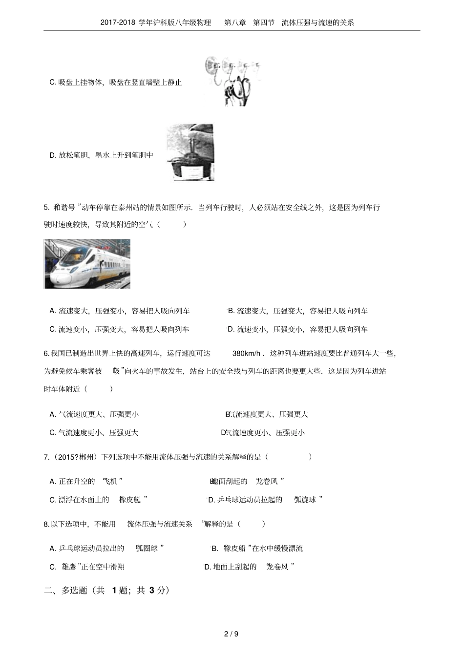 2017-2018学年沪科版八年级物理流体压强与流速的关系_第2页