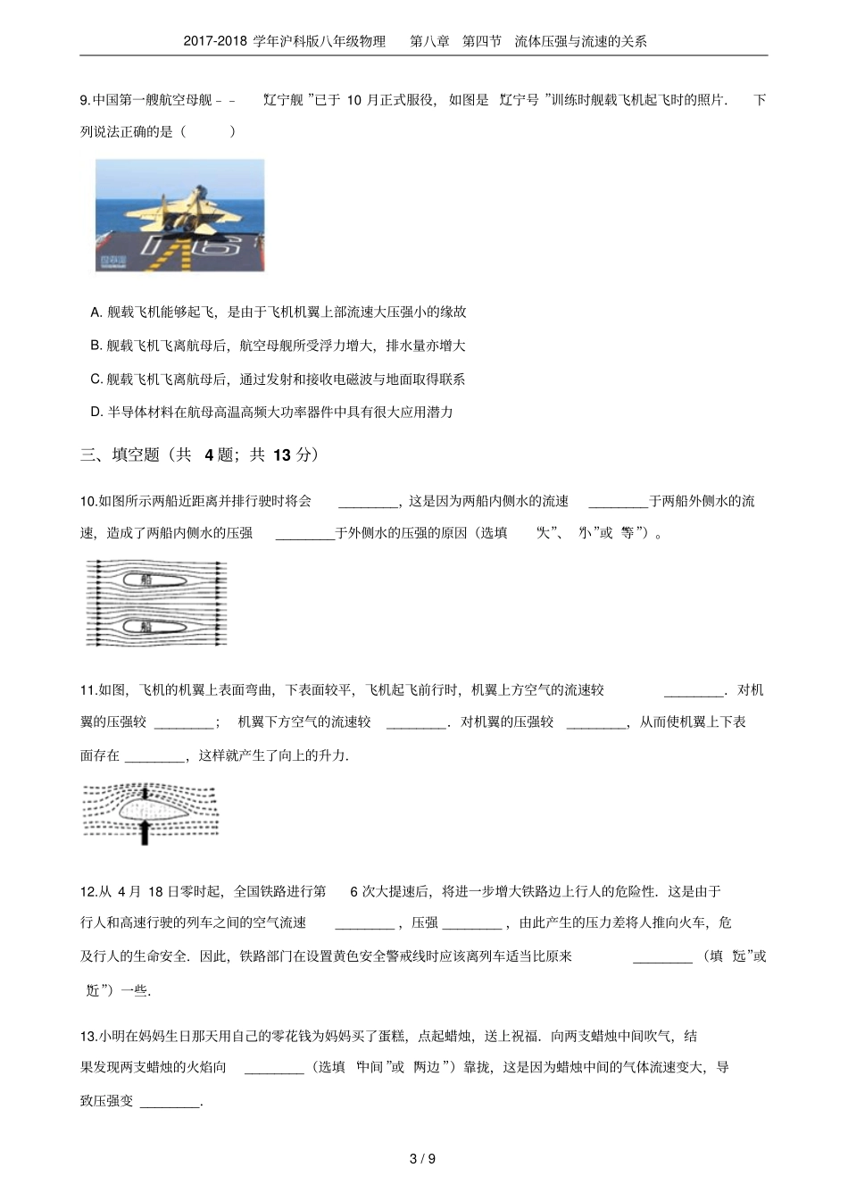 2017-2018学年沪科版八年级物理流体压强与流速的关系_第3页