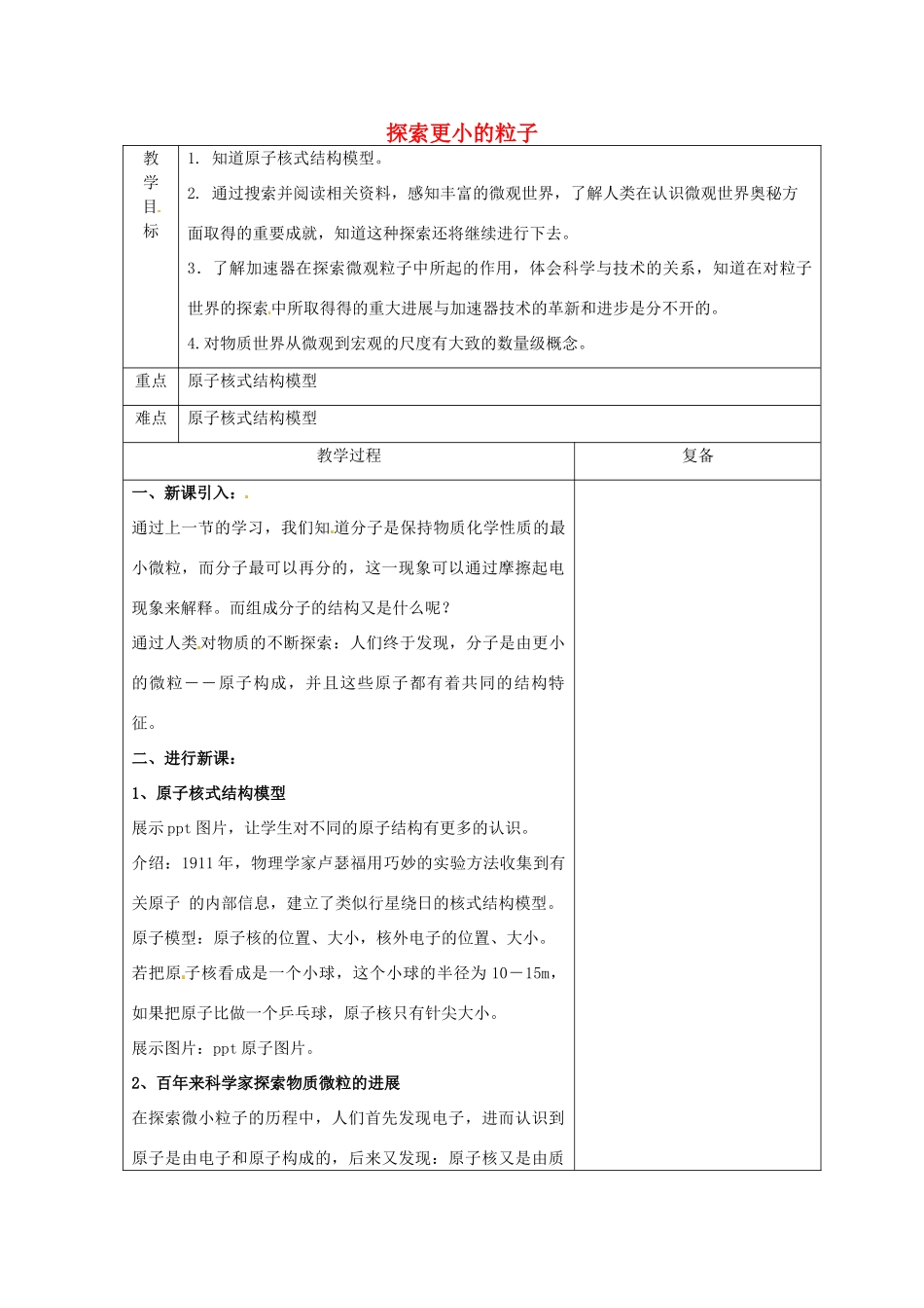 八年级物理下册 7.3 探索更小的微粒教案 苏科版-苏科版初中八年级下册物理教案_第1页