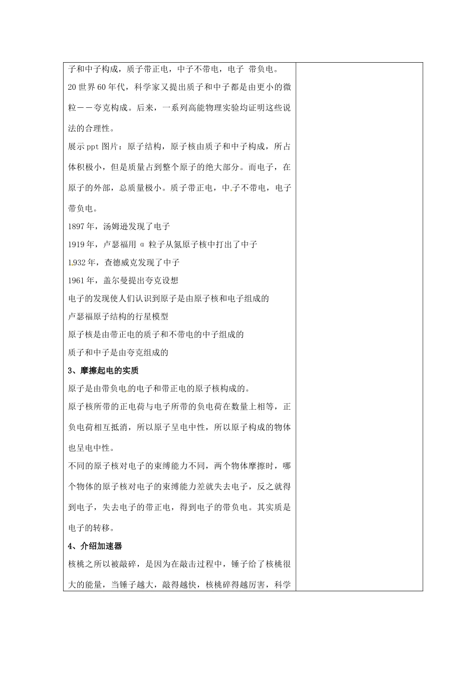 八年级物理下册 7.3 探索更小的微粒教案 苏科版-苏科版初中八年级下册物理教案_第2页