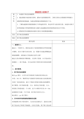 八年级物理下册 7.3 探索更小的微粒教案 苏科版-苏科版初中八年级下册物理教案
