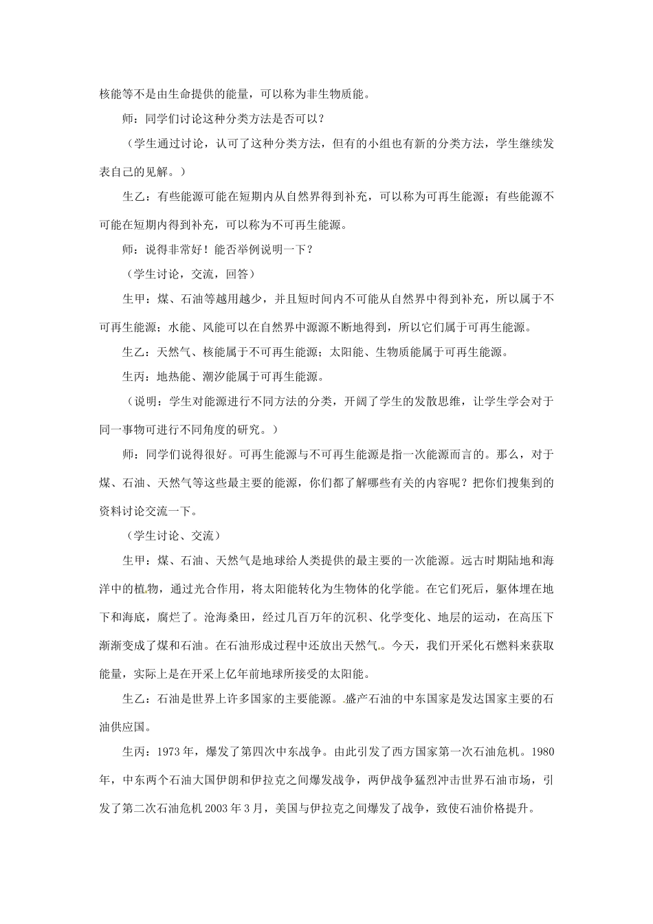 九年级物理全册 22.1 能源教案1 （新版）新人教版_第3页