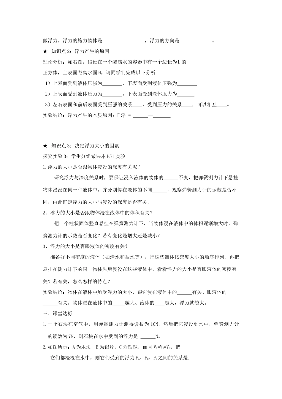 八年级物理下册 第十章 第1节《浮力》学案2（无答案）（新版）新人教版_第2页